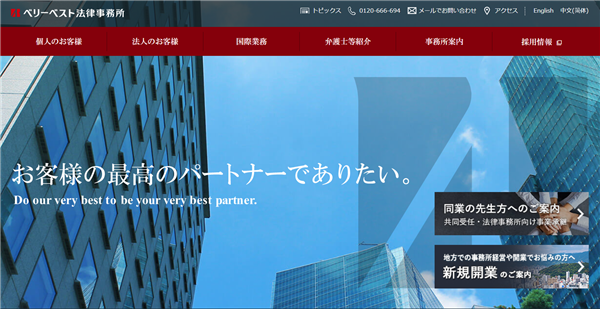 弁護士法人 ベリーベスト法律事務所の「個人向け顧問弁護士サービス」の評判・メリットは?